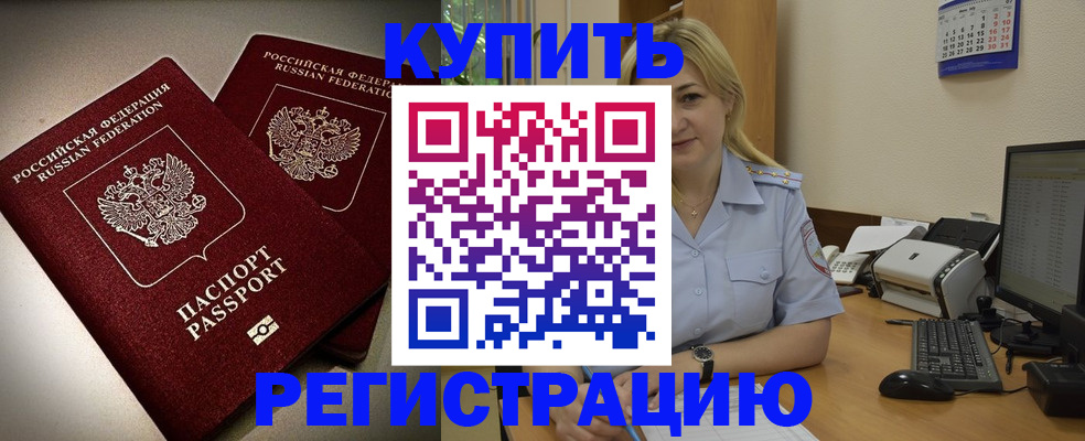 временная регистрация купить в Михайловске