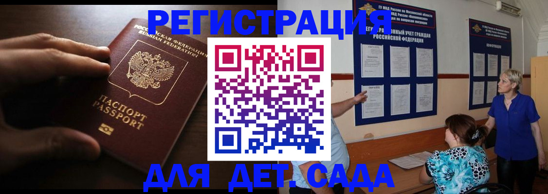 прописка гарантия в Михайловске
