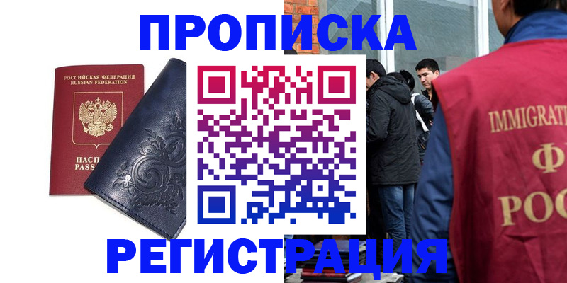 прописка ребенка в Михайловске