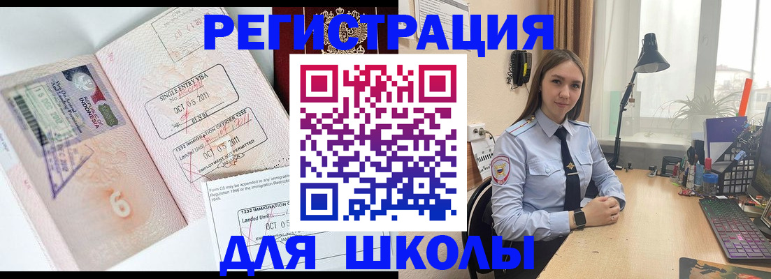 прописка для школы в Михайловске
