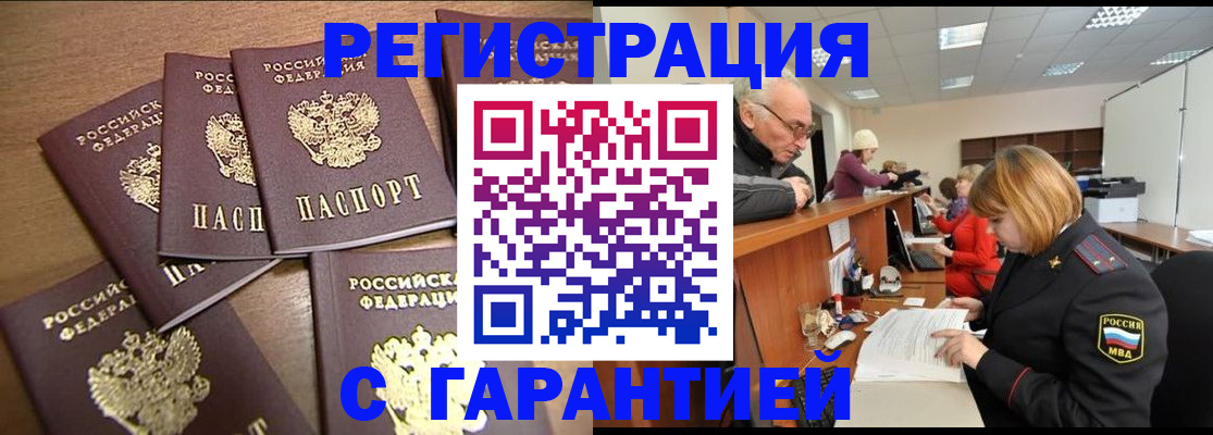 временная регистрация гарантия в Михайловске